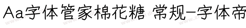 Aa字体管家棉花糖 常规字体转换
